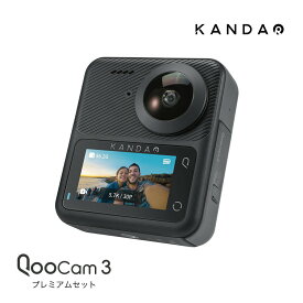 Kandao QooCam3 プレミアムセット / 360度 アクションカメラ クーカム3 5.7K 7200万画素 360度パノラマ撮影 360度パノラマ映像 誕生日プレゼント 男性 女性