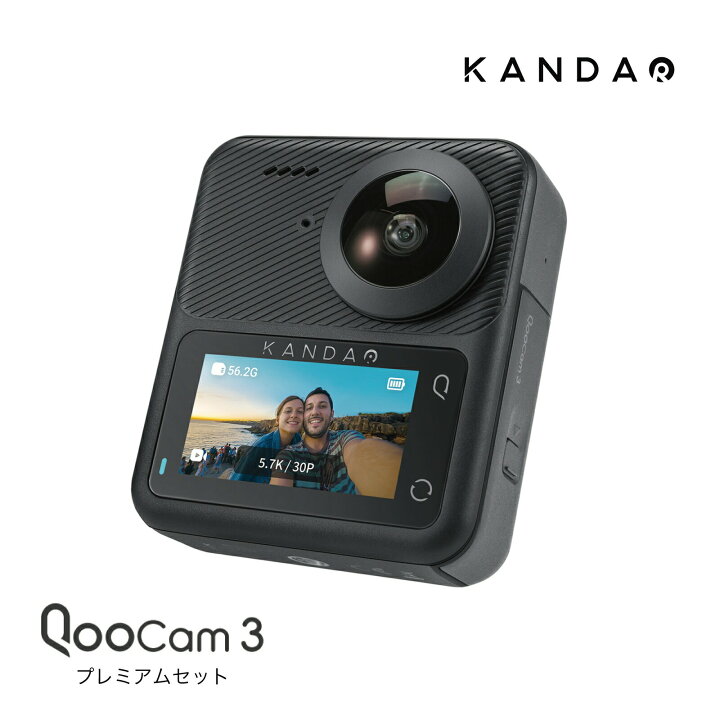 楽天市場】Kandao QooCam3 プレミアムセット / 360度 アクションカメラ 