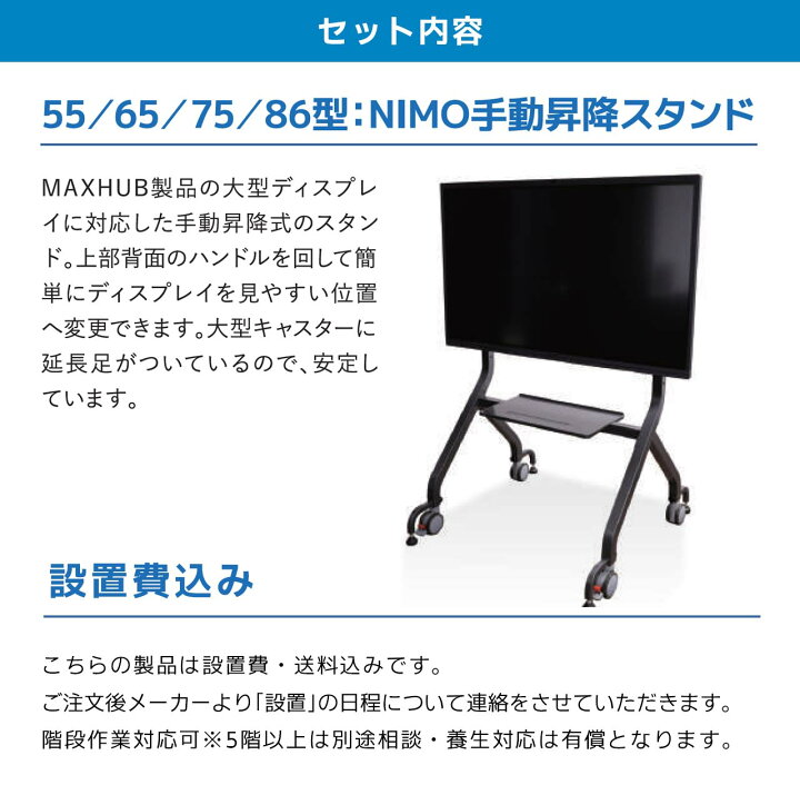 楽天市場】【設置込】MAXHUB(マックスハブ）オールインワン 