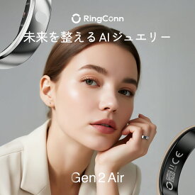 スマートリング RingConn Gen2 Air 月額無料 健康管理 睡眠管理 快眠グッズ ストレス測定 リンコン 第2世代 歩数計 iPhone Android 対応 男性 女性 父の日 母の日 誕生日 クリスマス プレゼント におすすめ