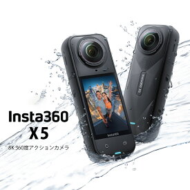 Insta360 X5 通常盤 / 360度 アクションカメラ インスタ360　防水8K 360度アクションカメラ、高い暗所性能、見えない自撮り棒効果、頑丈で交換可能なレンズ、3時間バッテリー、ウィンドガード内蔵、手ブレ補正、トリプルAIチップデザイン、AI編集、鮮やかな色味