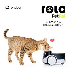 ペットカメラ 犬 猫 見守りカメラ【 ROLA PetPal Enabot】ペット専用 ロボット iphone対応 スマホ対応 通話 録画