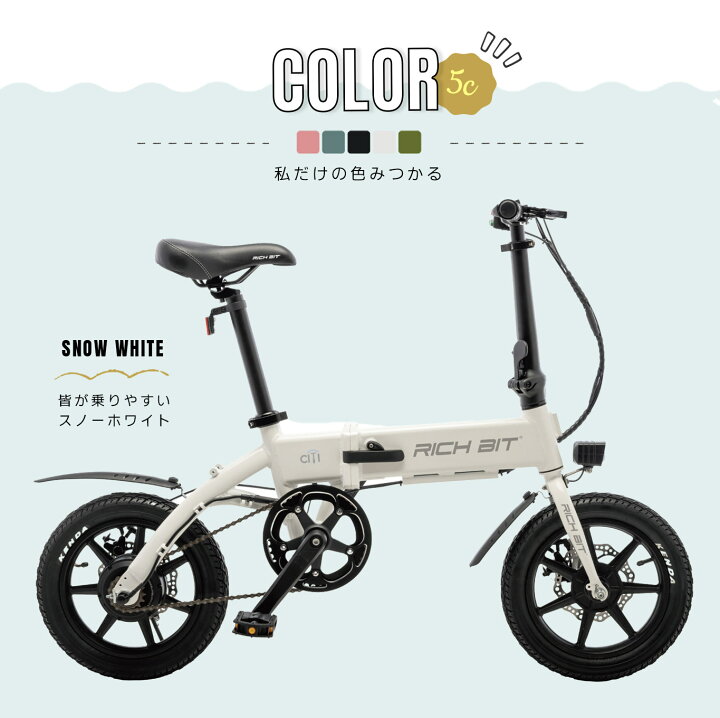 楽天市場】電動アシスト自転車 RICHBIT CITY ASSIST 型式認定 14インチ 