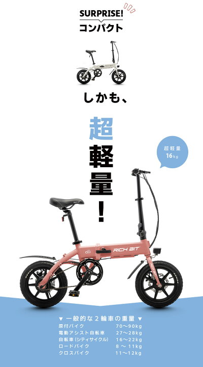 楽天市場】電動アシスト自転車 RICHBIT CITY ASSIST 型式認定 14インチ 