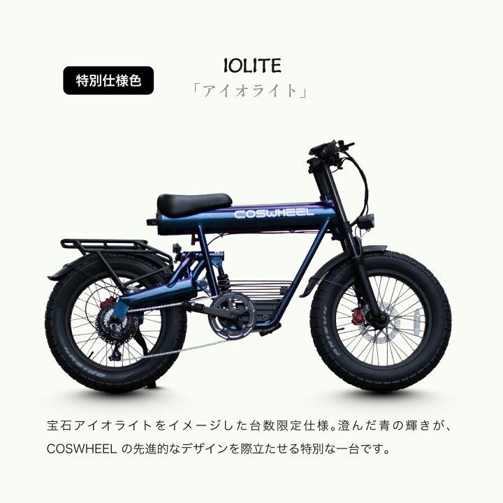 楽天市場】電動自転車 COSWHEEL MIRAI COMFORT 20インチ 電動アシスト 