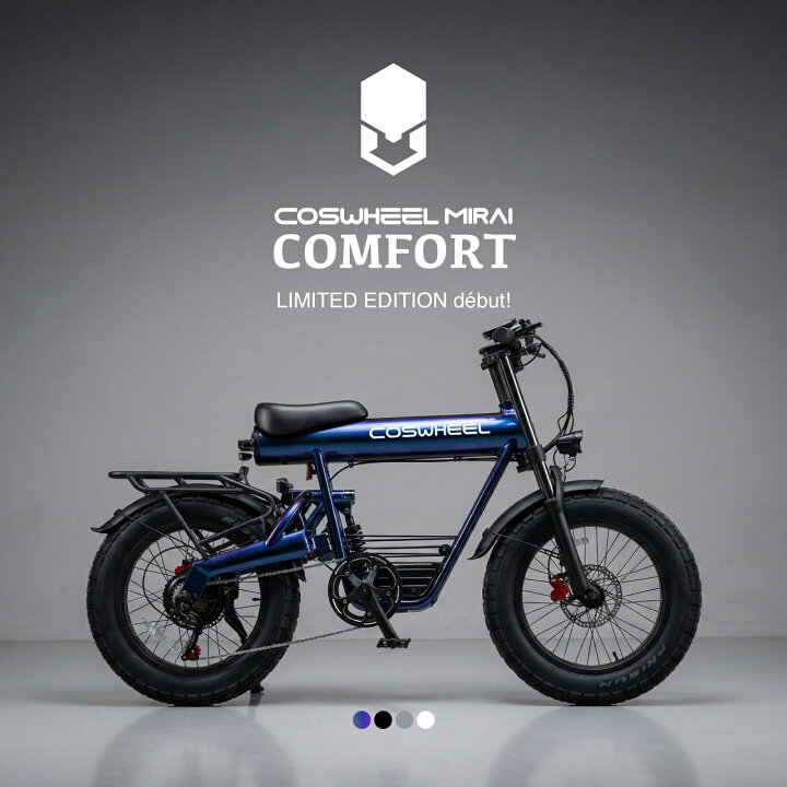 楽天市場】電動自転車 COSWHEEL MIRAI COMFORT 20インチ 電動アシスト 