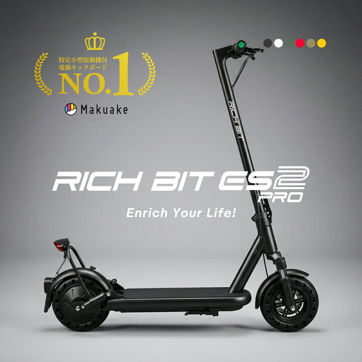楽天市場】【特定小型原動機付自転車】RICHBIT ES2 Pro 電動キック 