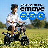子供用 電動バイク 大人も乗れる 耐荷重80kg EVEREST XING emoveキッズバイク 電動乗用玩具 小学生 誕生…