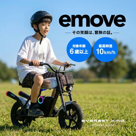 EVEREST XING emove 電動バイク 子供用 対象年齢 6歳 7歳 8歳 9歳 10歳 電動乗用玩具 電動乗用バイク 乗り物 おもちゃ 小学生 誕生日 こどもの日 クリスマス プレゼント 大人 も楽しめる ミニバイク