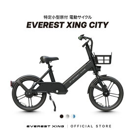 【特定小型原動機付自転車 / 先行予約キャンペーン】 免許不要 電動バイク EVEREST XING CITY 電動キックボード にはない 自転車 の 安定感 特定小型原付 500W 公道走行可能 通勤 通学