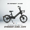 【特定小型原動機付自転車】 免許不要 電動バイク EVEREST XING CITY 電動キックボード にはない 自転車 の 安定感 特…