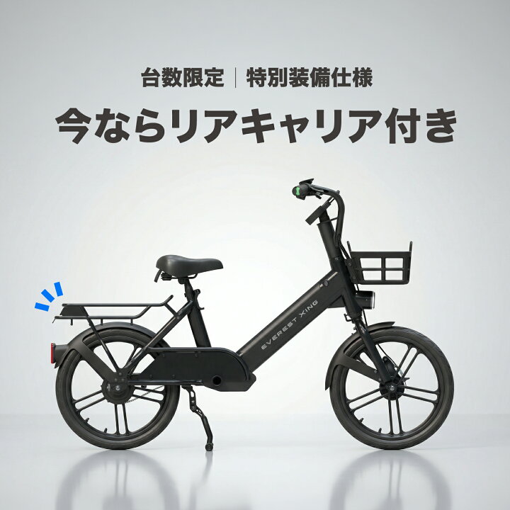 楽天市場】【特定小型原動機付自転車】EVEREST XING CITY 電動バイク 