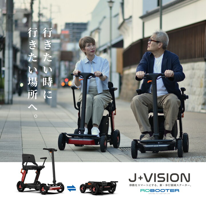 楽天市場】ROBOOTER J+VISION シニアカー 免許不要 折りたたみ 電動 