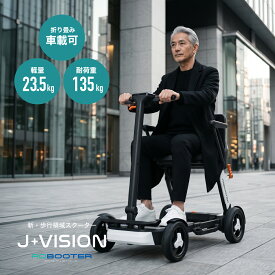 ROBOOTER J+VISION シニアカー 免許不要 折りたたみ 電動車椅子 軽量 おしゃれ で かっこいい 電動カート 長距離 走行 持ち運び できる コンパクト スマートモビリティ 傷害補償 個人賠償責任補償付き 母の日 プレゼント