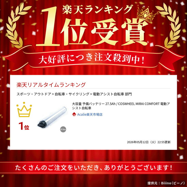 楽天市場】大容量 予備バッテリー 27.5Ah / COSWHEEL MIRAI COMFORT 