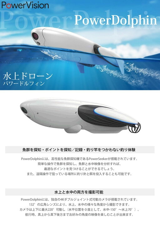 楽天市場】水上ドローン PowerVision PowerDolphin Wizard版 PDW10 