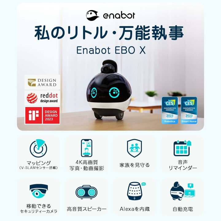 楽天市場】見守りカメラ EBO X ホームロボット スピーカー内蔵 Alexa 
