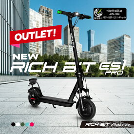 【特定小型原動機付自転車】数量限定 アウトレットセール！ 電動キックボード 保安部品完備 公道走行可能 RICHBIT ES1 Pro 折りたたみ 軽量