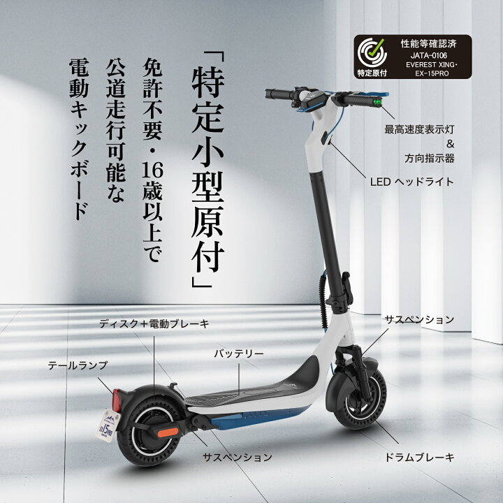 楽天市場】【特定小型原動機付自転車】 電動キックボード 600W EVEREST 