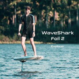 電動フォイルサーフィン WaveShark Foil 2 Explorer / 電動フォイルボード Efoil 電動サーフボード electric 水上ビークル 電動サーフィン マリンスポーツ