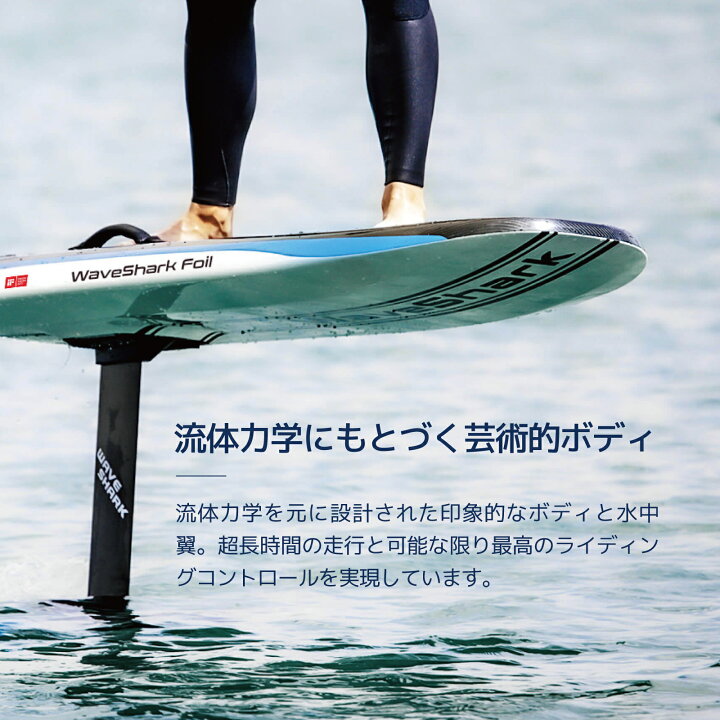 楽天市場】電動フォイルサーフィン WaveShark Foil 2 Explorer / 電動 