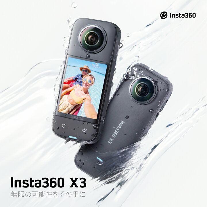 楽天市場】Insta360 X3 通常盤 / 360度 アクションカメラ インスタ360  