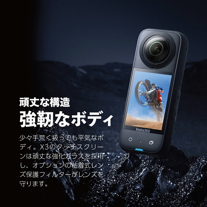 楽天市場】Insta360 X3 バイク撮影セット / 360度 アクションカメラ 
