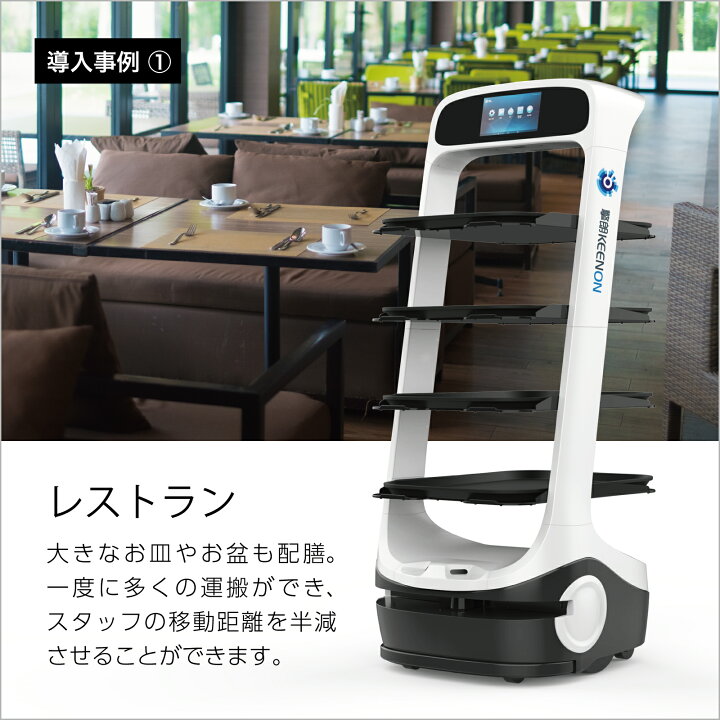 楽天市場】KEENON T6 配膳ロボット 運搬ロボット / マーカー版 