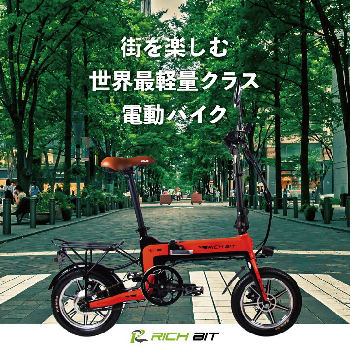 楽天市場】【アウトレット】電動バイク ペダル付き RICHBIT TOP619 