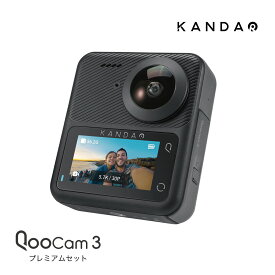 Kandao QooCam3 プレミアムセット / 360度 アクションカメラ クーカム3 5.7K 7200万画素 360度パノラマ撮影 360度パノラマ映像