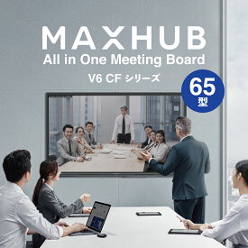 V6 CFシリーズ 65型 MAXHUB 電子黒板 オールインワン ミーティングボード / MH-CF65FA