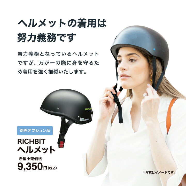 電動バイク リッチビット TOP-619 走行距離1195km 免許ヘルメット必要