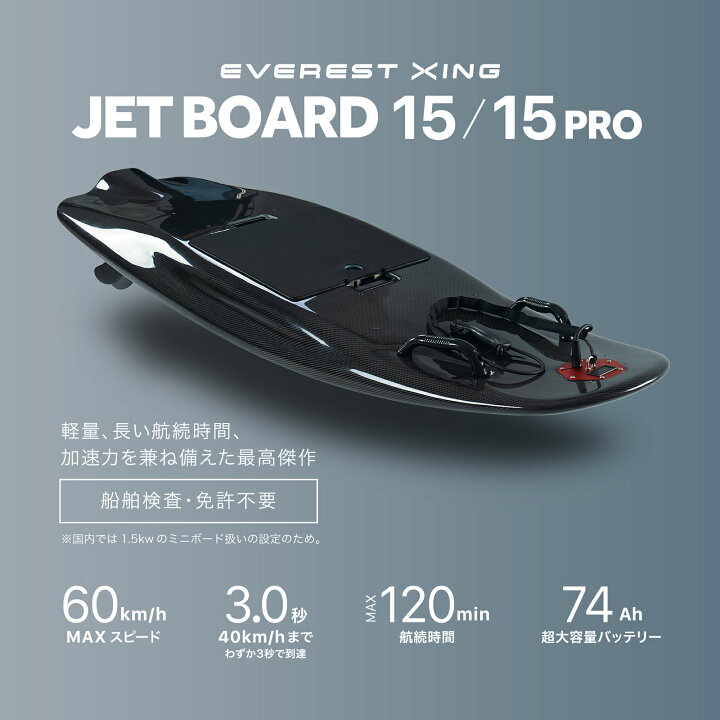 楽天市場】電動ジェットボード EVEREST XING JETBOARD 電動ジェット 