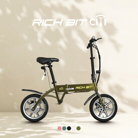 【特定小型原動機付自転車】 免許不要 電動バイク RICHBIT CITY 電動キックボード にはない サドル付き の 安定感 軽量 公道走行可能 折りたたみ 通勤 通学