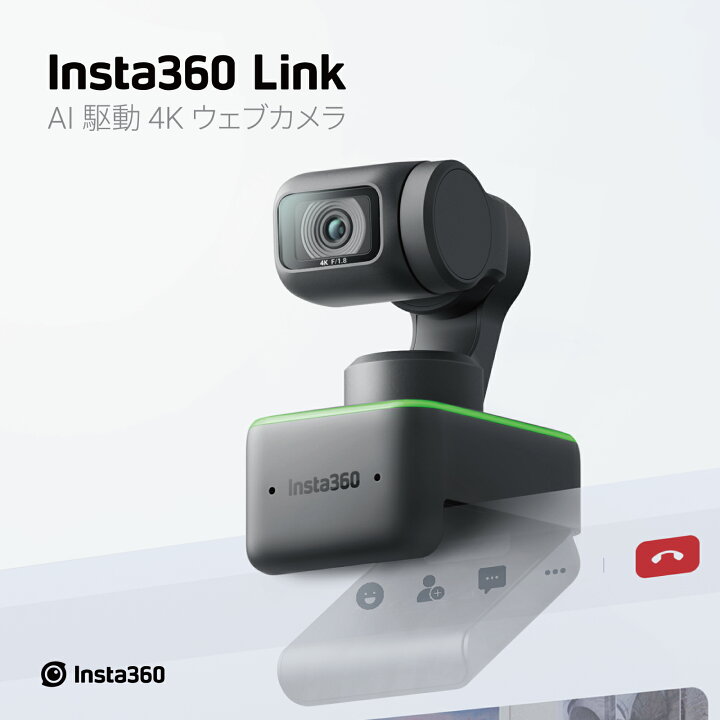 楽天市場】Insta360 Link 通常盤 / ウェブカメラ マイク内蔵 4K UHD 