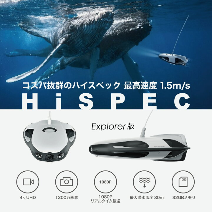 楽天市場】水中ドローン PowerVision PowerRay エクスプローラ版 4K 高  