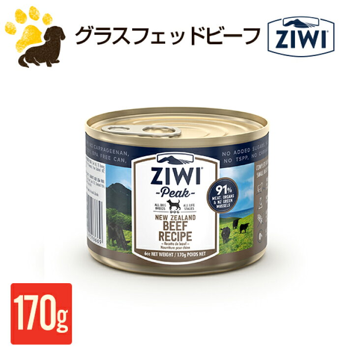 楽天市場】ジウィピーク ZIWI Peak ウェットドッグフード ビーフ170g 