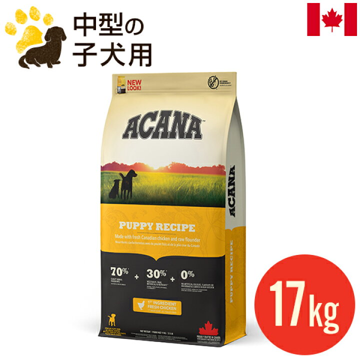 楽天市場】（特価）アカナ パピーレシピ 17kg (正規品) ブリーダー 