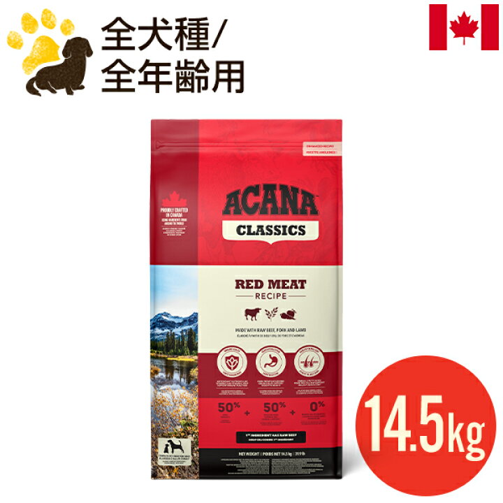 楽天市場】アカナ レッドミートレシピ 14.5kg (正規品) ブリーダー 