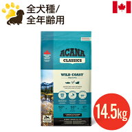 訳あり アウトレット アカナ ワイルドコーストレシピ 14.5kg (正規品) 接着不良空気漏れ ドッグフード 多…