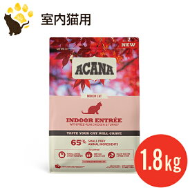 アカナ インドアエントリー キャット 1.8kg （正規品） クラシックシリーズ キャットフード 賞味期限2025.6.7