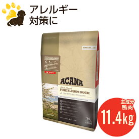 アカナ フリーランダック 11.4kg (正規品) ドッグフード 全犬種 全年齢用 低アレルギー 賞味期限2025.3.29