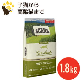 アカナ グラスランド キャット 1.8kg 正規品 キャットフード 賞味期限2025.1.4