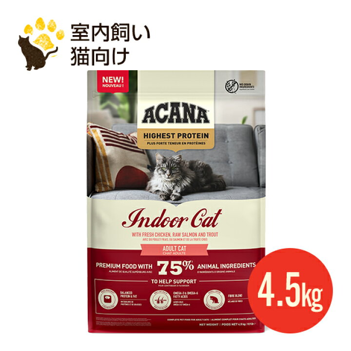 楽天市場】NEW アカナ インドアキャット 4.5kg 正規品 ハイエスト 