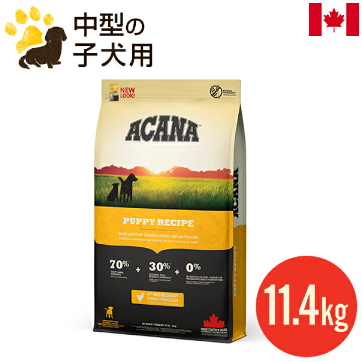 楽天市場】アカナ パピーレシピ 11.4kg (正規品) 全犬種 子犬用 平型 