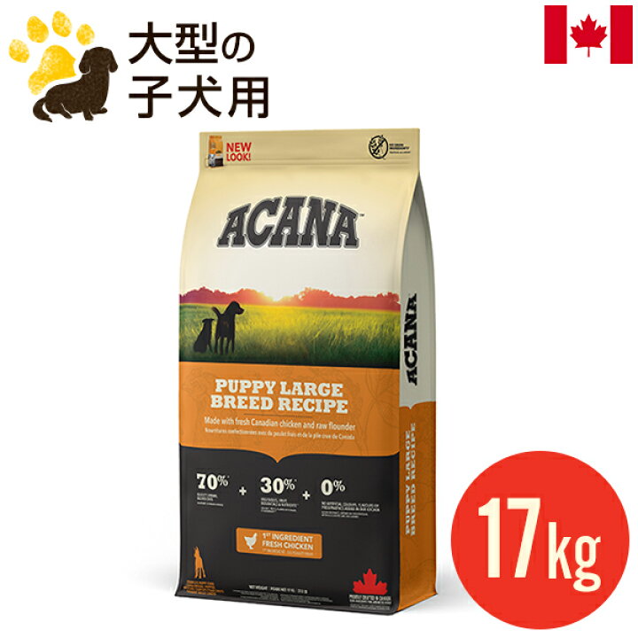楽天市場】アカナ パピーラージブリードレシピ 17kg (正規品 