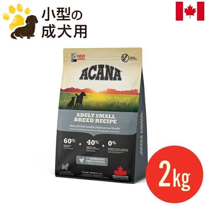 楽天市場】アカナ アダルトスモールブリードレシピ 2kg (正規品) 小型 