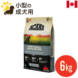 アカナ アダルトスモールブリードレシピ 6kg (正規品) 小型犬 成犬用 平型小粒 ドッグフード カナダ産 賞味期限2026.6.6
