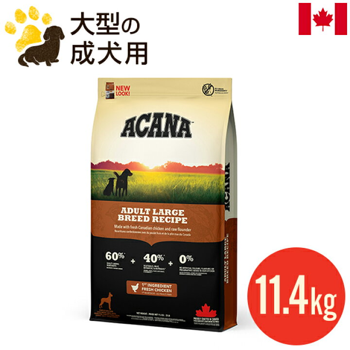 楽天市場】アカナ アダルトラージブリードレシピ 11.4kg (正規品) 大型 