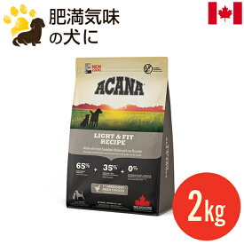 アカナ ライト＆フィットレシピ 2kg (正規品) 全犬種 成犬用 ドッグフード カナダ産 賞味期限2025.6.19